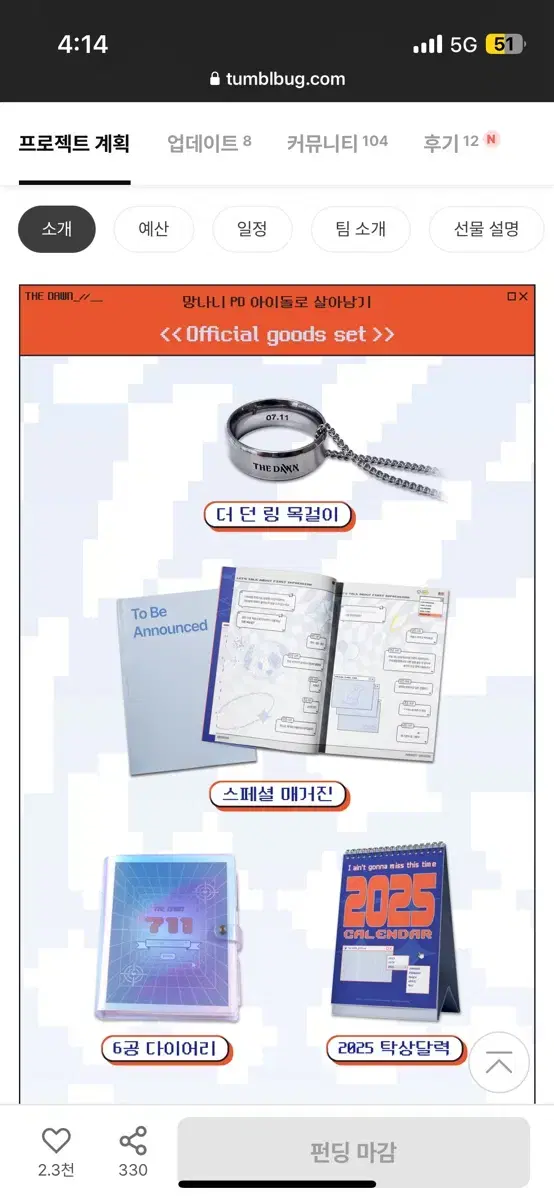 망아살 굿즈 망나니pd아이돌로살아남기